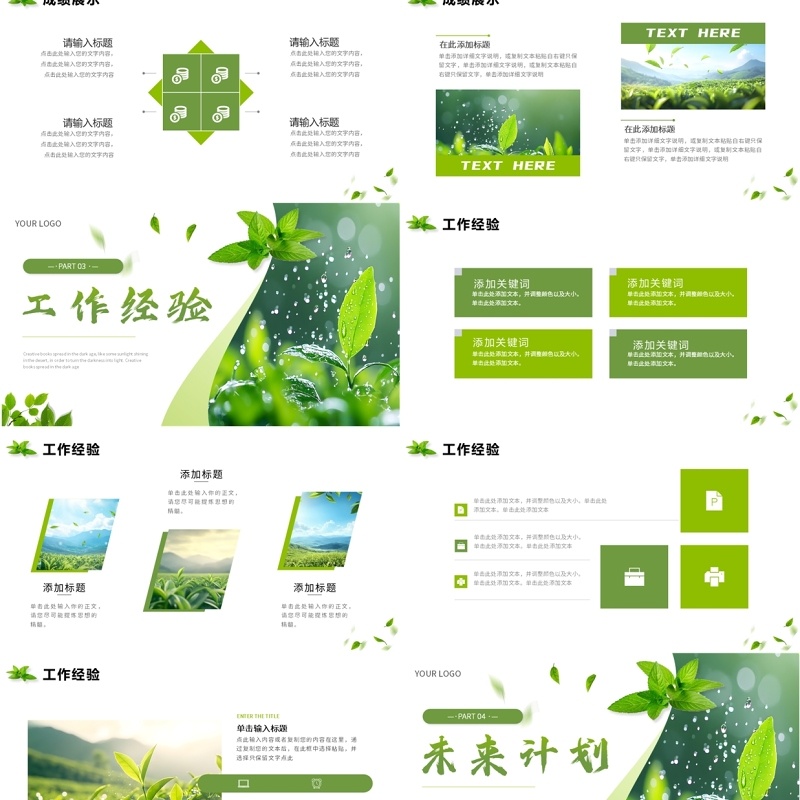 绿色简约小清新春天来了PPT通用模板