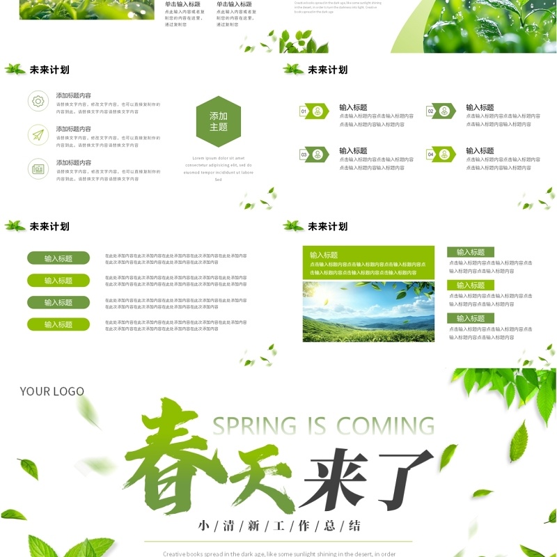 绿色简约小清新春天来了PPT通用模板