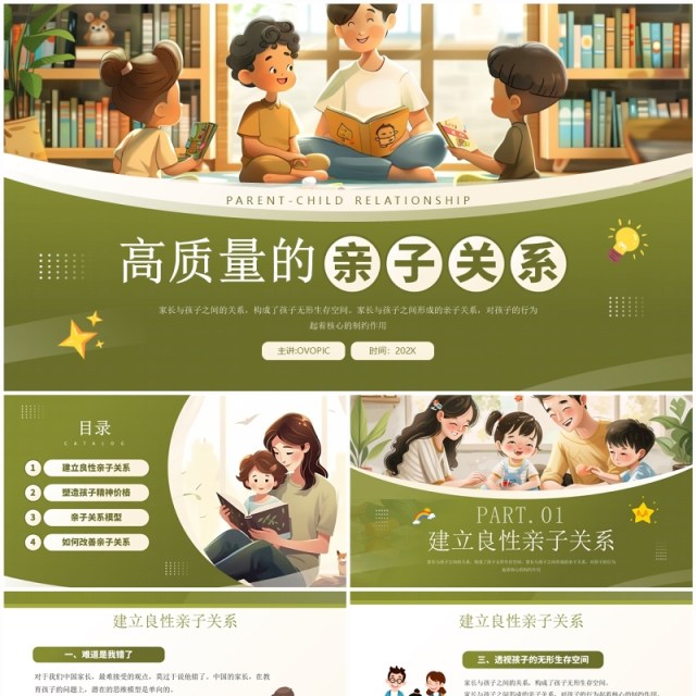 绿色插画风高质量亲子知识培训PPT模板 绿色插画风高质量亲子知识培训PPT模板