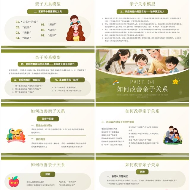 绿色插画风高质量亲子知识培训PPT模板 绿色插画风高质量亲子知识培训PPT模板