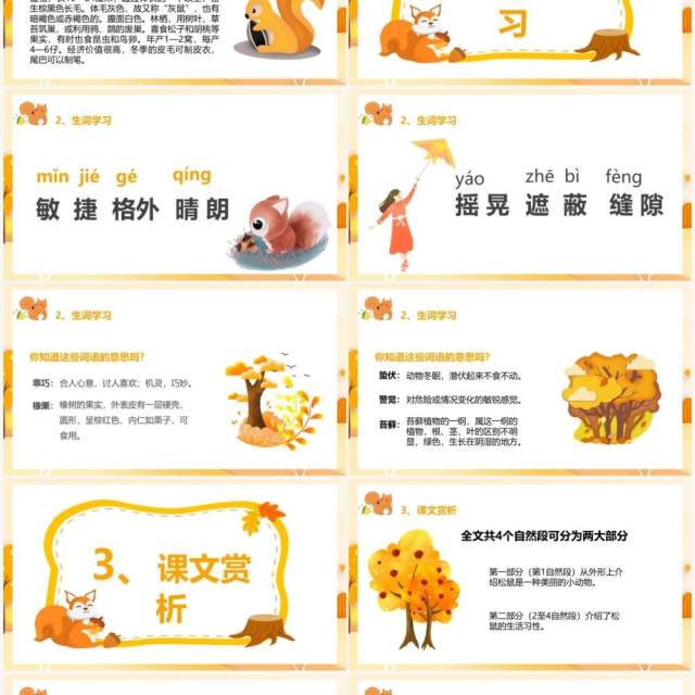 部编版五年级语文上册松鼠课件PPT模板 部编版五年级语文上册松鼠课件PPT模板