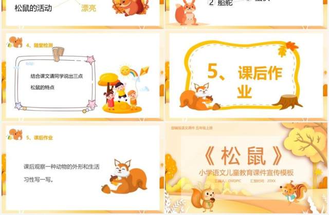 部编版五年级语文上册松鼠课件PPT模板 部编版五年级语文上册松鼠课件PPT模板