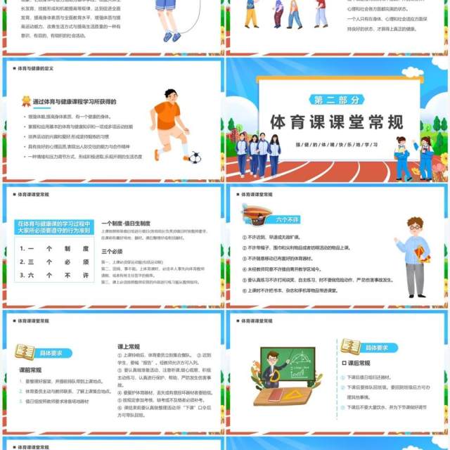 蓝色卡通风体育开学第一课PPT模板