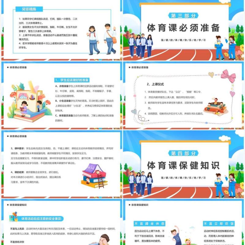 蓝色卡通风体育开学第一课PPT模板