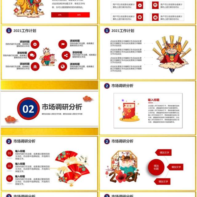 2021中国风新年计划工作总结汇报行业通用PPT模板 2021中国风新年计划工作总结汇报行业通用PPT模板