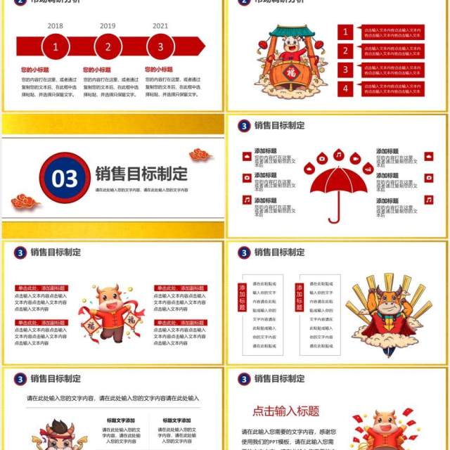 2021中国风新年计划工作总结汇报行业通用PPT模板