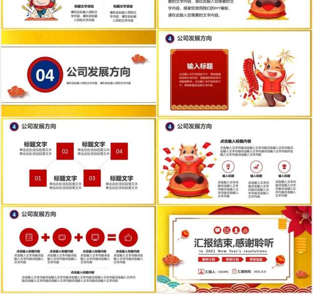 2021中国风新年计划工作总结汇报行业通用PPT模板 2021中国风新年计划工作总结汇报行业通用PPT模板