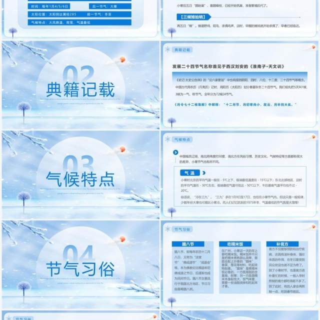 蓝色清新风二十四节气之小寒介绍PPT模板 蓝色清新风二十四节气之小寒介绍PPT模板