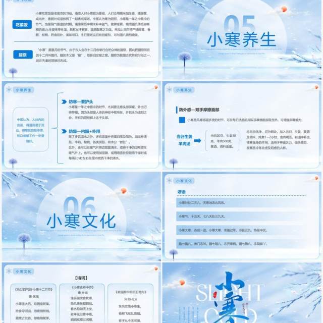蓝色清新风二十四节气之小寒介绍PPT模板 蓝色清新风二十四节气之小寒介绍PPT模板
