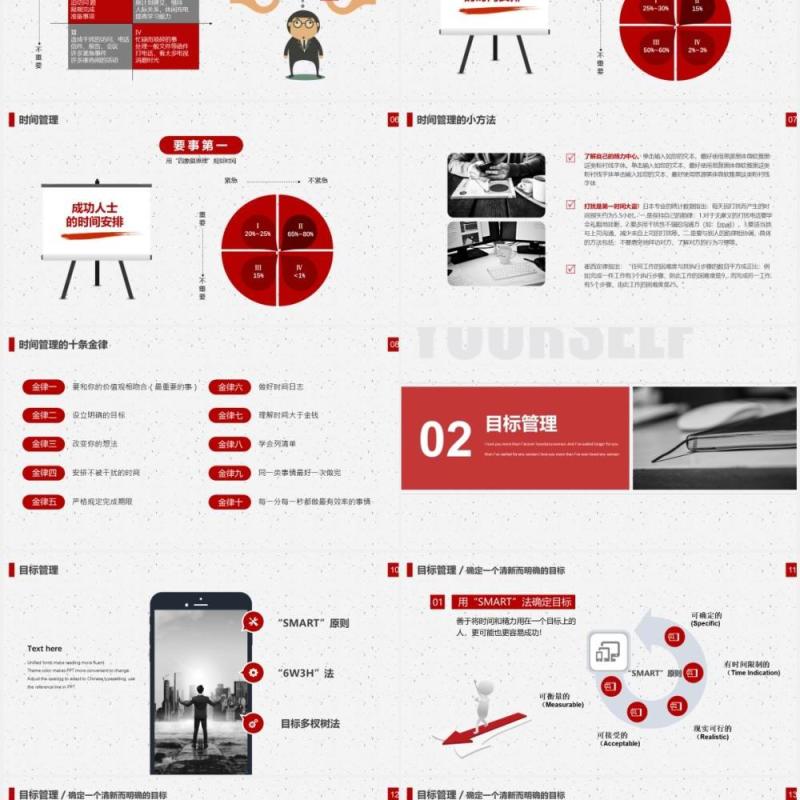 红色商务企业员工自我管理培训做更优秀的自己课件PPT模板