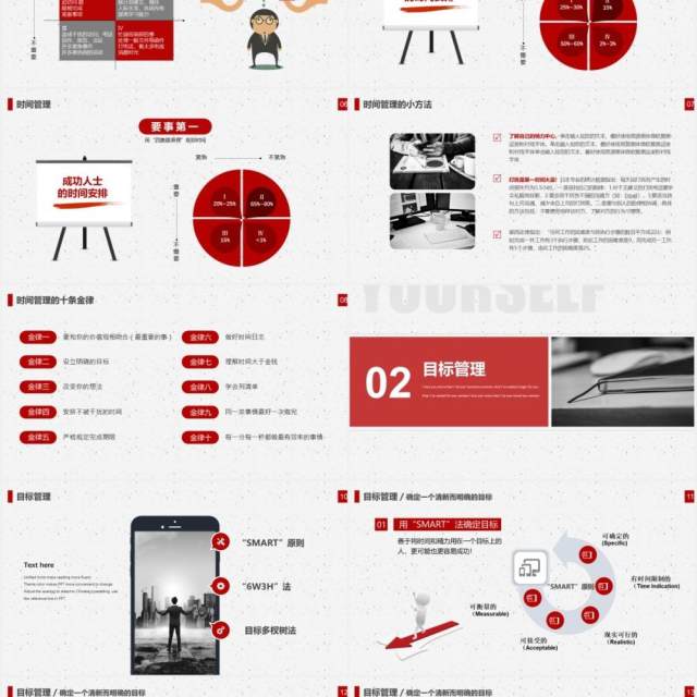 红色商务企业员工自我管理培训做更优秀的自己课件PPT模板 红色商务企业员工自我管理培训做更优秀的自己课件PPT模板