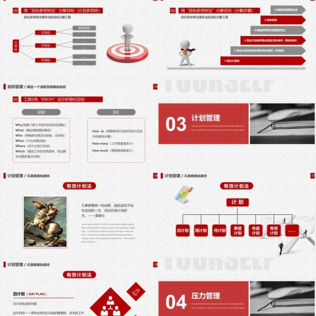 红色商务企业员工自我管理培训做更优秀的自己课件PPT模板 红色商务企业员工自我管理培训做更优秀的自己课件PPT模板