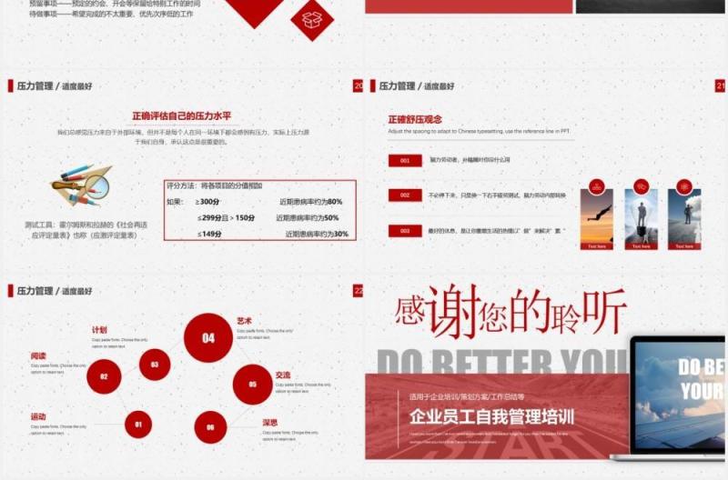 红色商务企业员工自我管理培训做更优秀的自己课件PPT模板