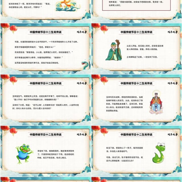 绿色中国风十二生肖传说之蛇年故事PPT模板 绿色中国风十二生肖传说之蛇年故事PPT模板