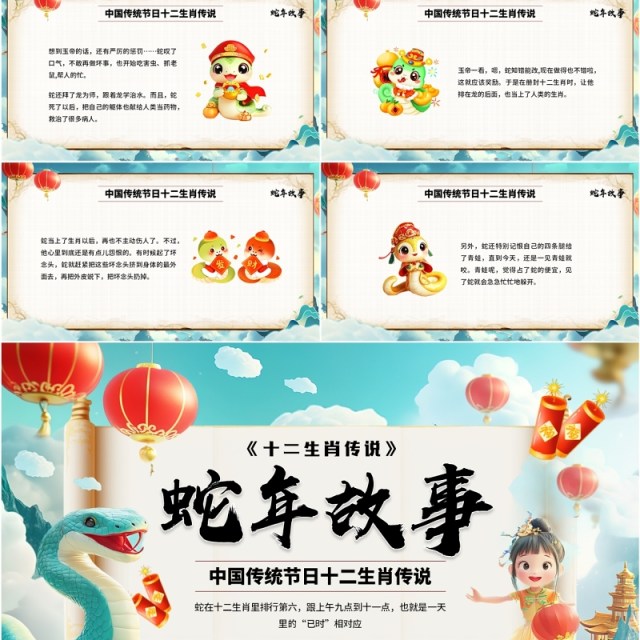 绿色中国风十二生肖传说之蛇年故事PPT模板 绿色中国风十二生肖传说之蛇年故事PPT模板