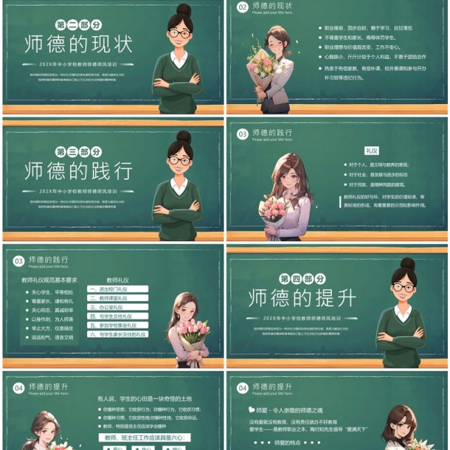 绿色卡通风教师师德师风培训PPT模板 绿色卡通风教师师德师风培训PPT模板