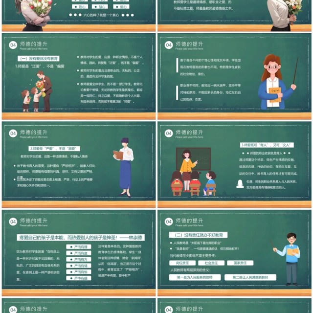 绿色卡通风教师师德师风培训PPT模板 绿色卡通风教师师德师风培训PPT模板