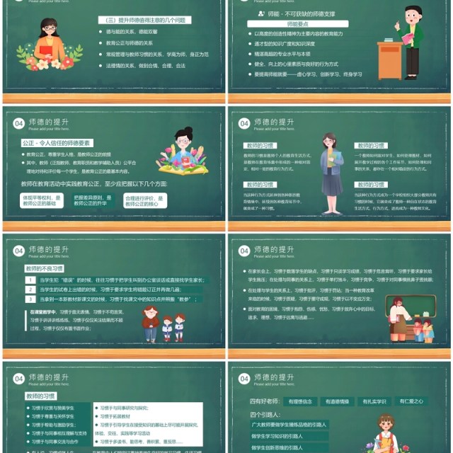 绿色卡通风教师师德师风培训PPT模板 绿色卡通风教师师德师风培训PPT模板