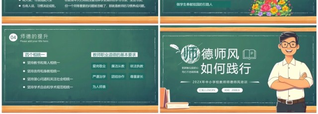 绿色卡通风教师师德师风培训PPT模板 绿色卡通风教师师德师风培训PPT模板