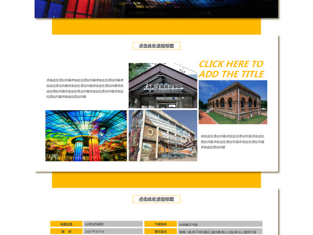 台湾旅游行业PPT模板 台湾旅游行业PPT模板