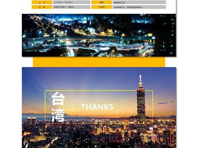 台湾旅游行业PPT模板 台湾旅游行业PPT模板