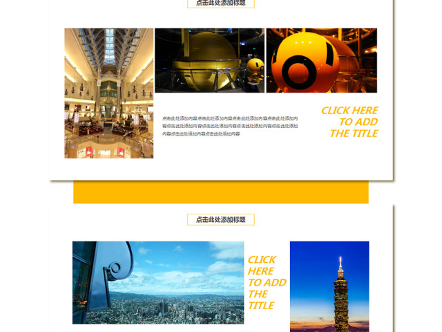 台湾旅游行业PPT模板 台湾旅游行业PPT模板