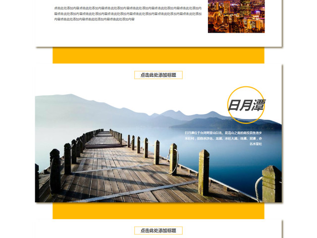 台湾旅游行业PPT模板