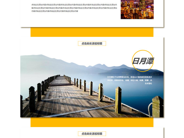 台湾旅游行业PPT模板 台湾旅游行业PPT模板