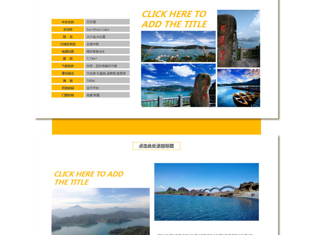 台湾旅游行业PPT模板 台湾旅游行业PPT模板