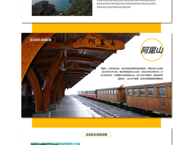 台湾旅游行业PPT模板 台湾旅游行业PPT模板