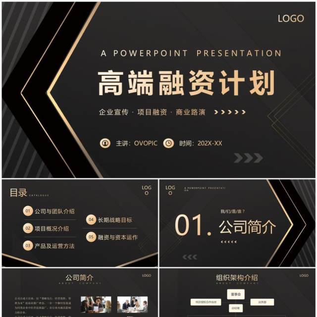 黑金商务风高端融资计划书PPT模板 黑金商务风高端融资计划书PPT模板