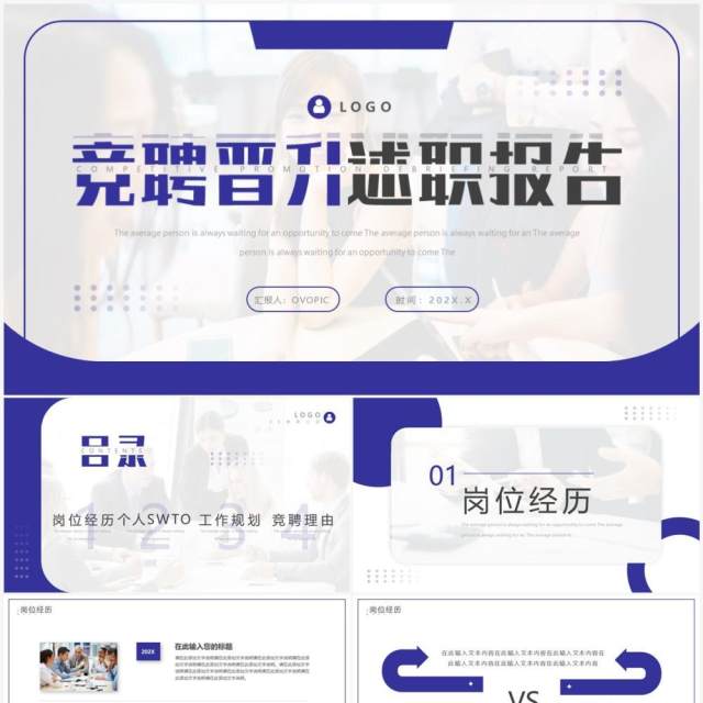 紫色商务风竞聘晋升述职报告PPT通用模板 紫色商务风竞聘晋升述职报告PPT通用模板