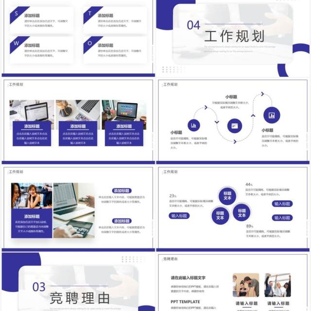 紫色商务风竞聘晋升述职报告PPT通用模板 紫色商务风竞聘晋升述职报告PPT通用模板