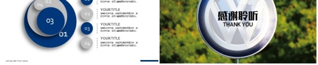 汽车品牌大众汽车广告营销商业计划书ppt 汽车品牌大众汽车广告营销商业计划书ppt