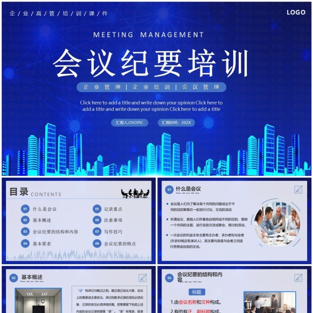 蓝色商务风企业管理会议纪要培训PPT模板 蓝色商务风企业管理会议纪要培训PPT模板