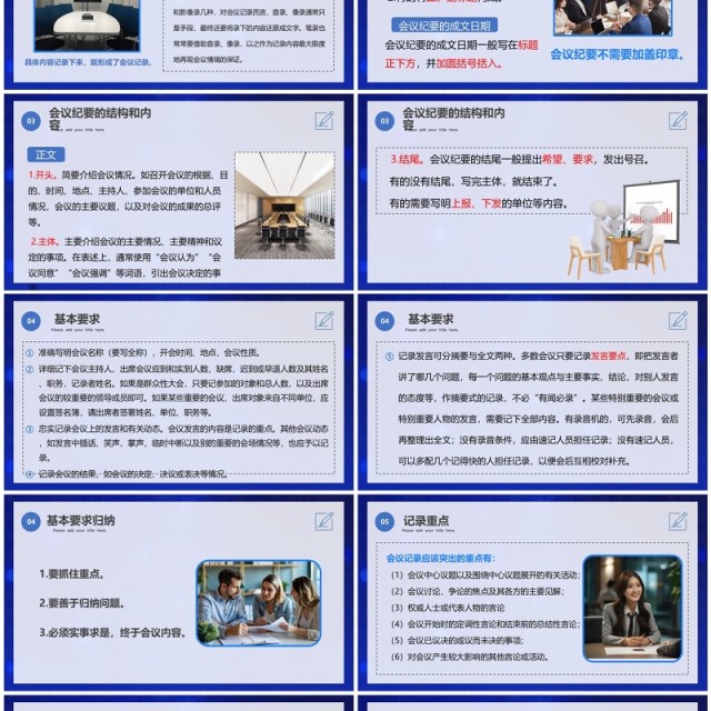蓝色商务风企业管理会议纪要培训PPT模板 蓝色商务风企业管理会议纪要培训PPT模板
