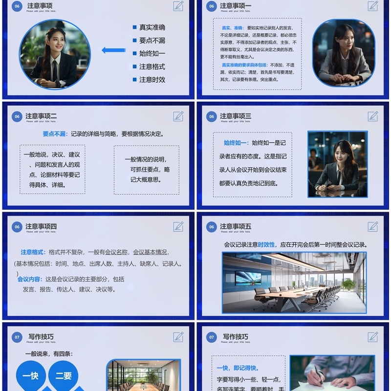 蓝色商务风企业管理会议纪要培训PPT模板