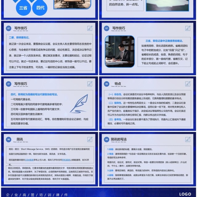 蓝色商务风企业管理会议纪要培训PPT模板 蓝色商务风企业管理会议纪要培训PPT模板
