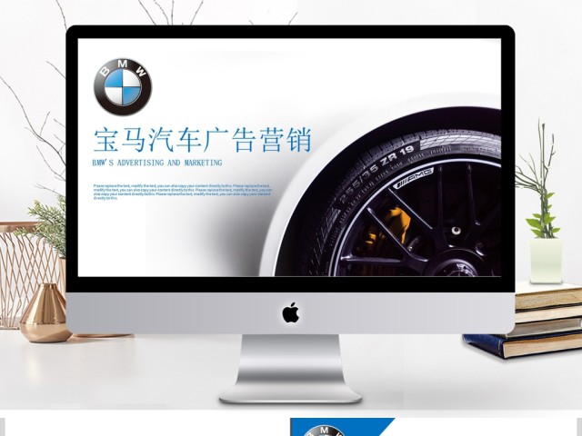 商务简约宝马汽车广告营销划策划书ppt 商务简约宝马汽车广告营销划策划书ppt