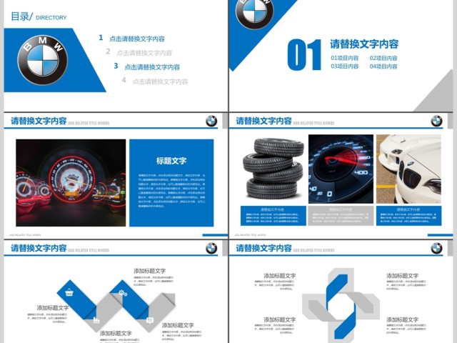 商务简约宝马汽车广告营销划策划书ppt 商务简约宝马汽车广告营销划策划书ppt