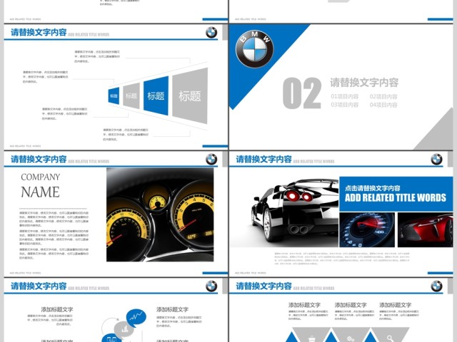 商务简约宝马汽车广告营销划策划书ppt