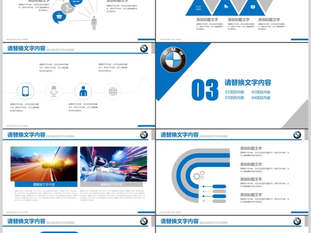 商务简约宝马汽车广告营销划策划书ppt