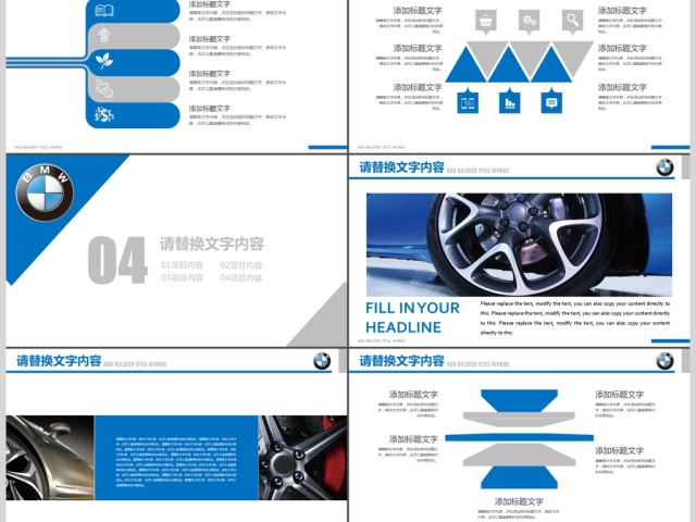 商务简约宝马汽车广告营销划策划书ppt