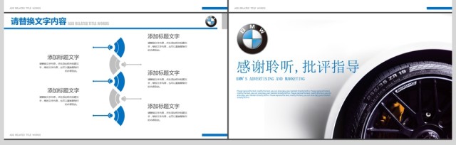 商务简约宝马汽车广告营销划策划书ppt 商务简约宝马汽车广告营销划策划书ppt