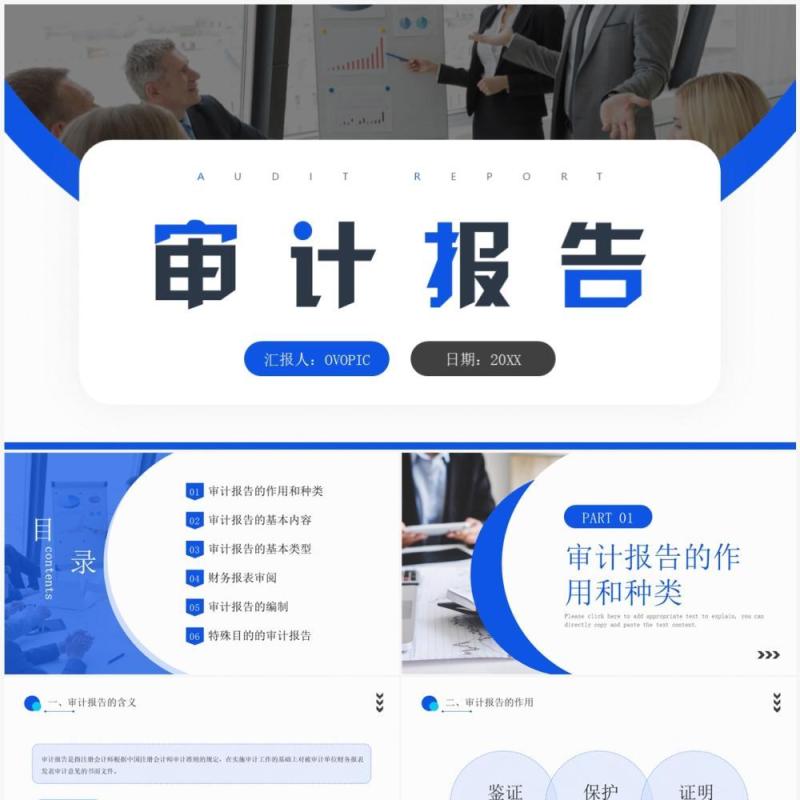 蓝色简约商务风审计报告企业培训PPT模板
