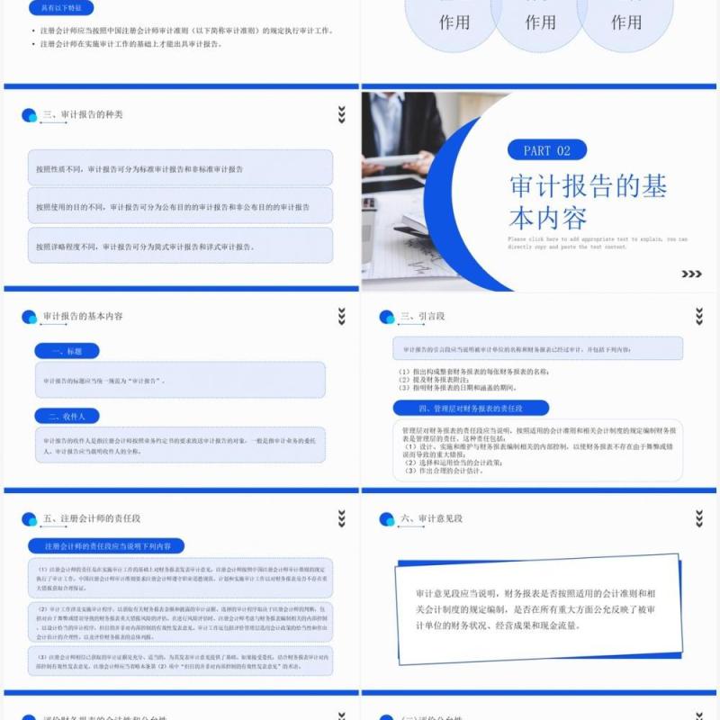 蓝色简约商务风审计报告企业培训PPT模板