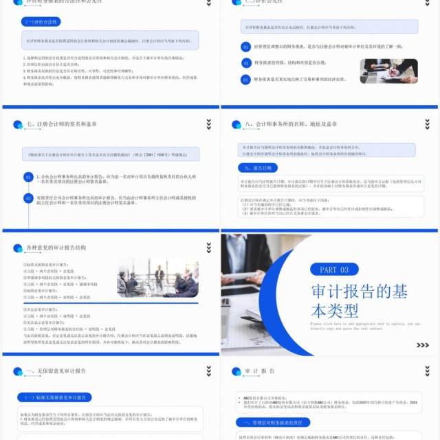 蓝色简约商务风审计报告企业培训PPT模板