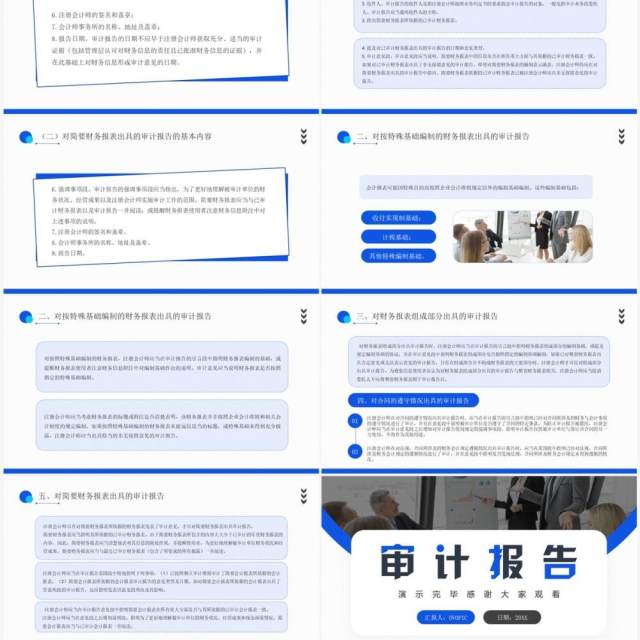 蓝色简约商务风审计报告企业培训PPT模板