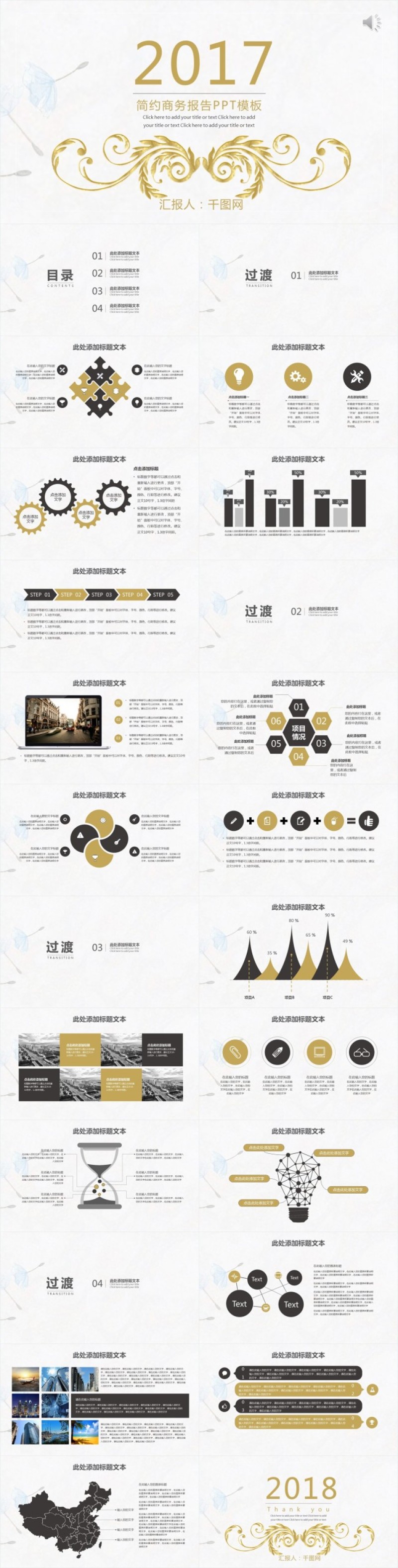 2017简约商务报告PPT模板