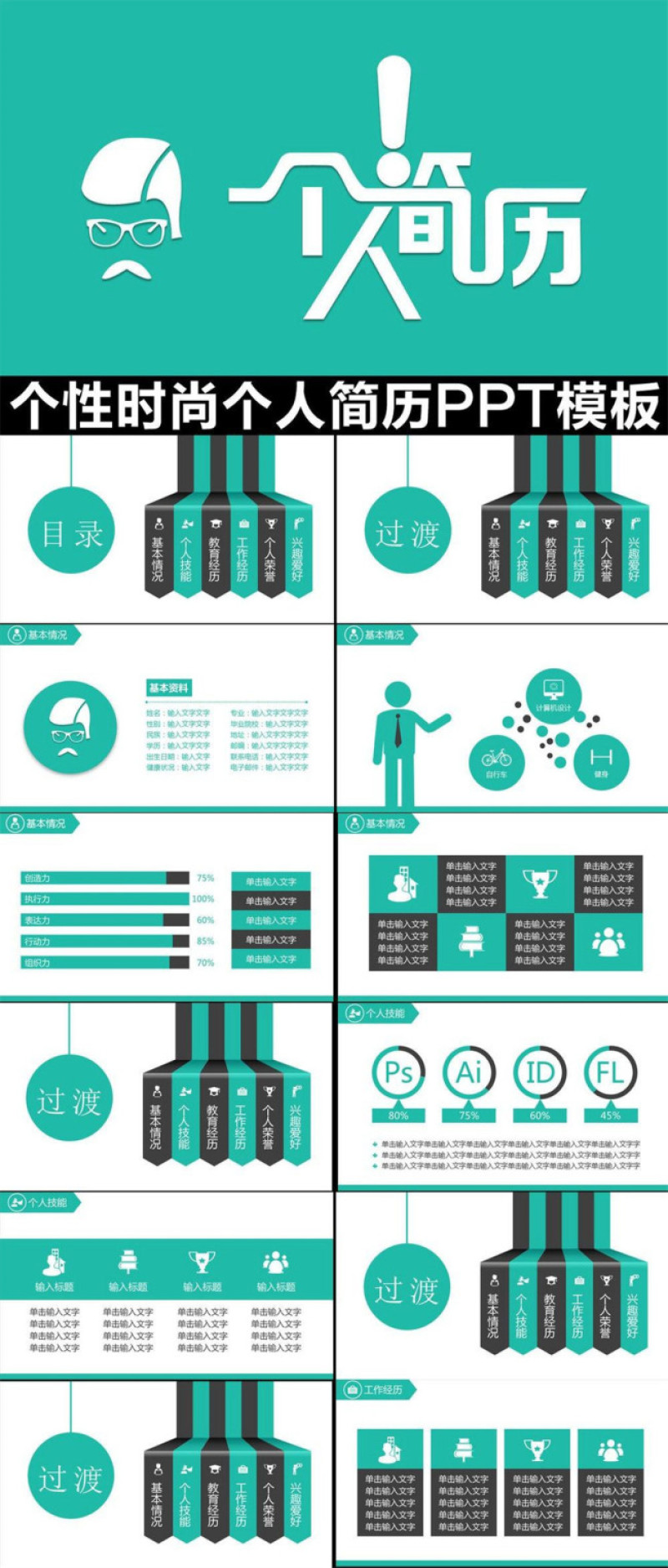 动态商务简约大气个人简历PPT模板